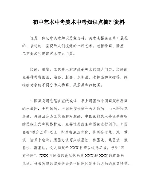 初中艺术中考美术中考知识点梳理资料