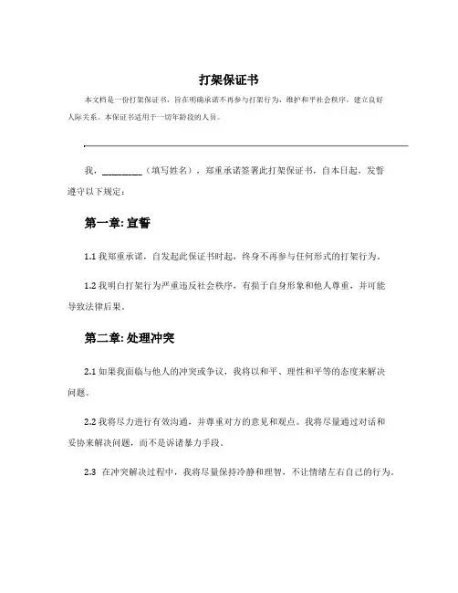 打架保证书1000字 保证以后不打架保证书