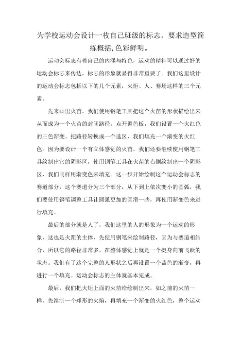 为学校运动会设计一枚自己班级的标志。要求造型简练概括,色彩鲜明。