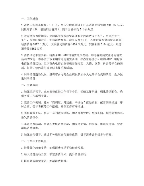 上半年消费促进工作总结
