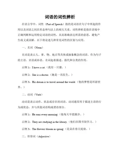 词语的词性辨析