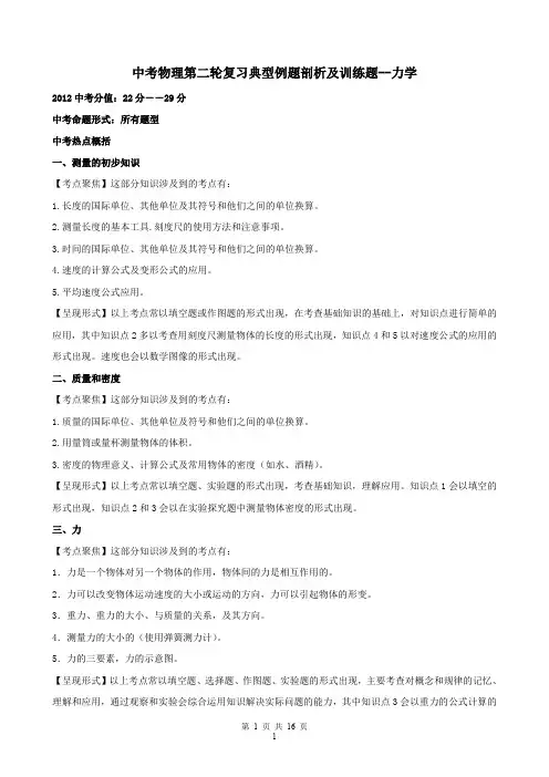 中考物理第二轮复习典型例题剖析及训练题力学