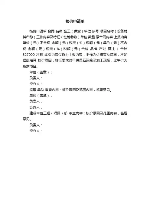核价申请单