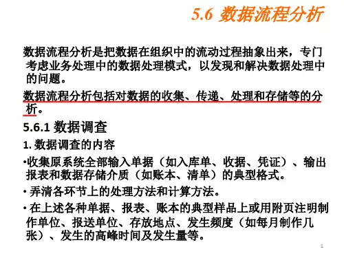 数据流程分析ppt课件