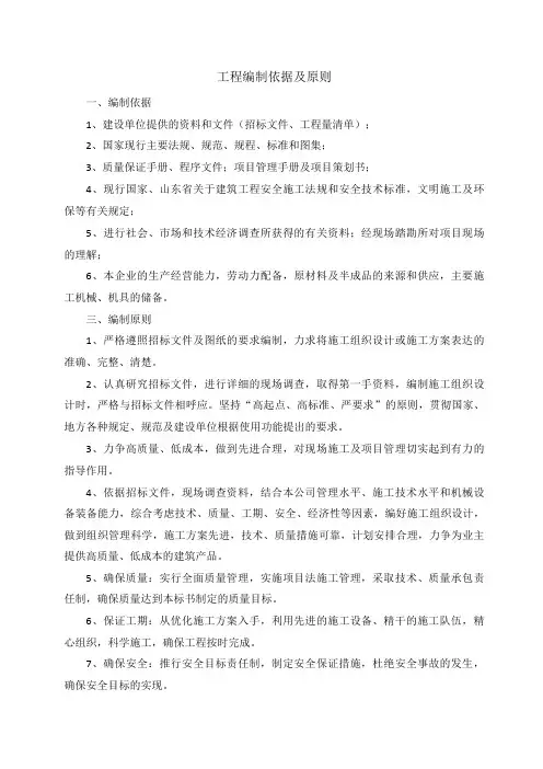 工程编制依据及原则