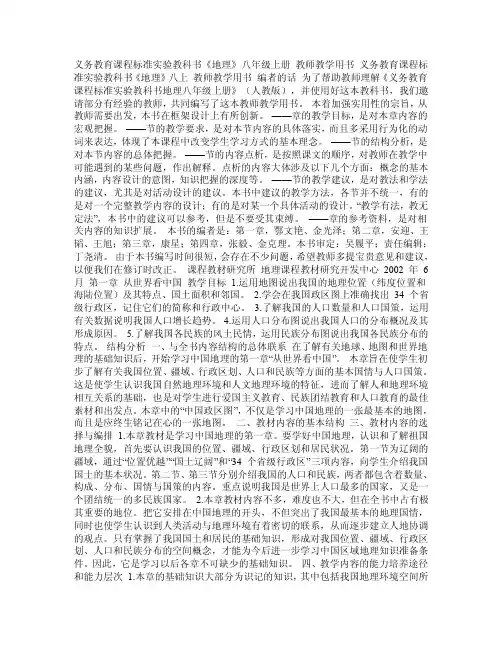 义务教育课程标准实验教科书《地理》八年级上册教师教学用书