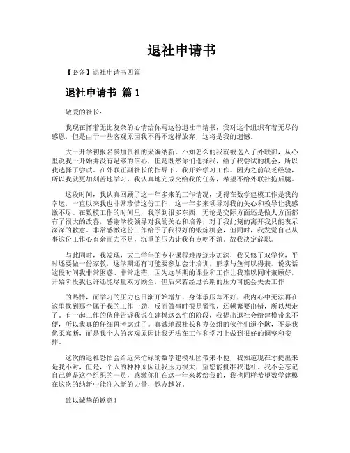 退社申请书