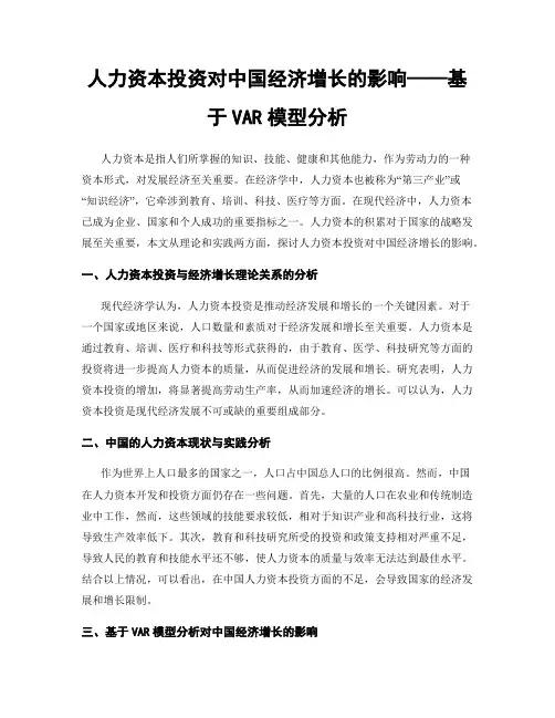 人力资本投资对中国经济增长的影响——基于VAR模型分析
