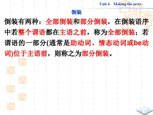 部分倒装和全部倒装
