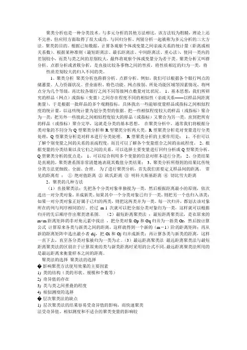 聚类分析