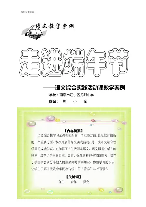 语文综合实践精彩活动课教学案例