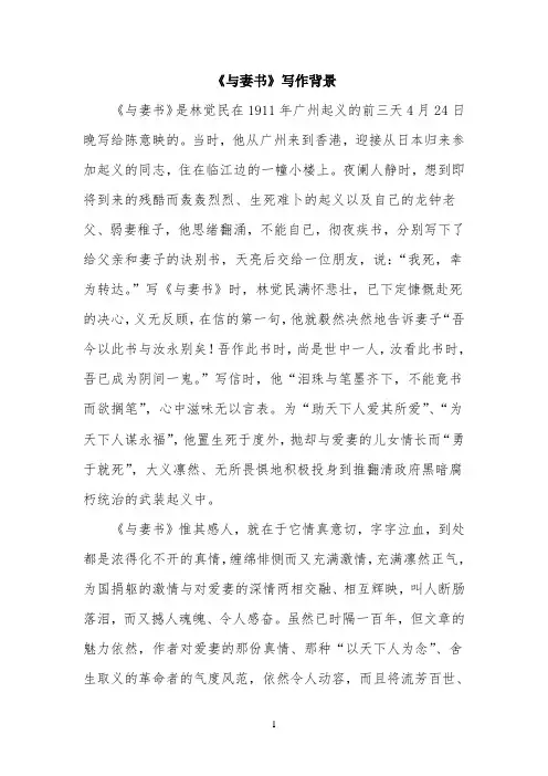 《与妻书》写作背景