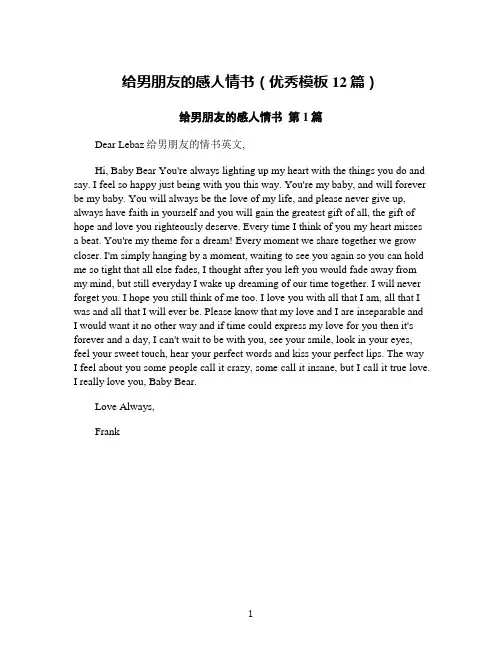 给男朋友的感人情书(优秀模板12篇)