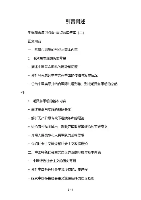 毛概期末复习必看!重点题库答案2024