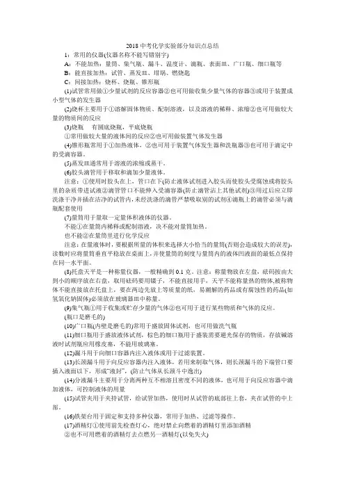 2018中考化学实验部分知识点总结