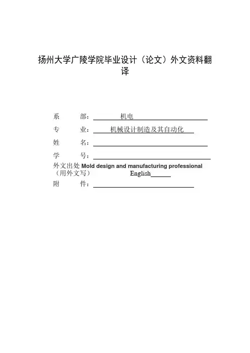 文献翻译-工业机器人