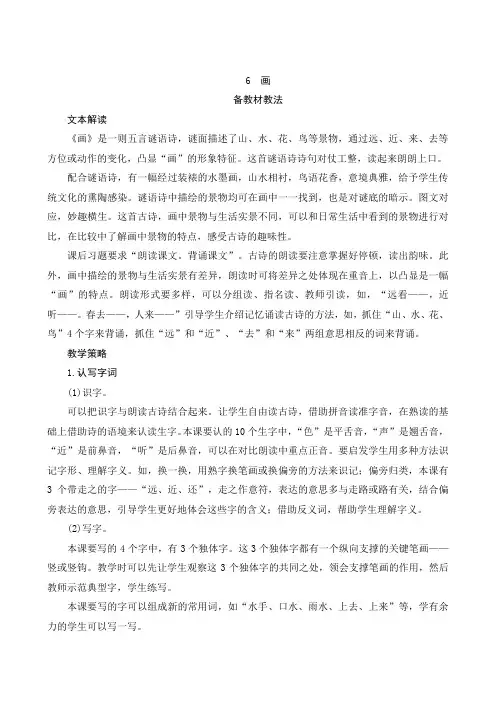 部编版小学语文一年级上册识字6《画》教案