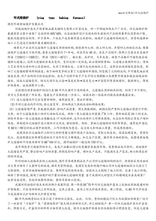 (word完整版)环式焙烧炉
