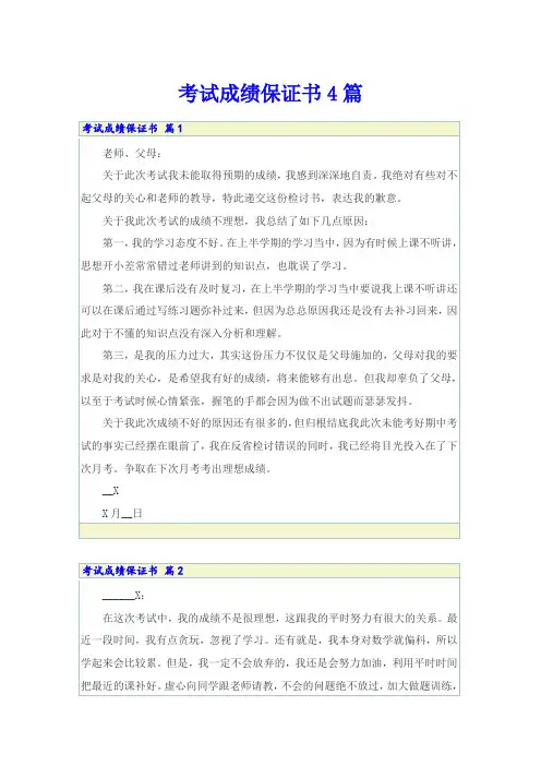 考试成绩保证书4篇
