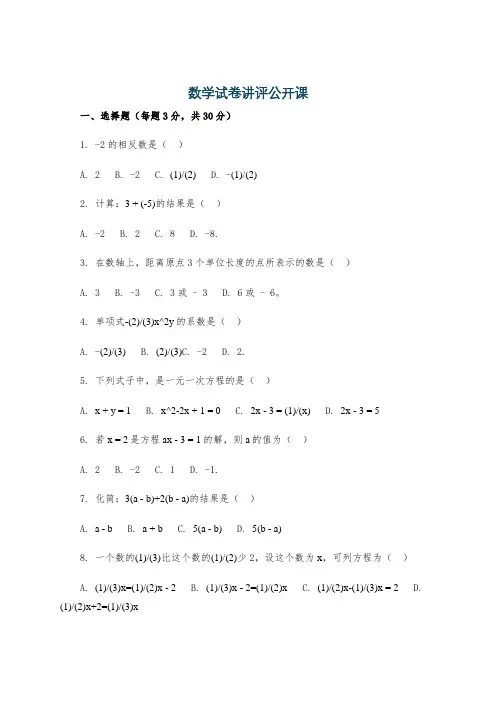 数学试卷讲评公开课