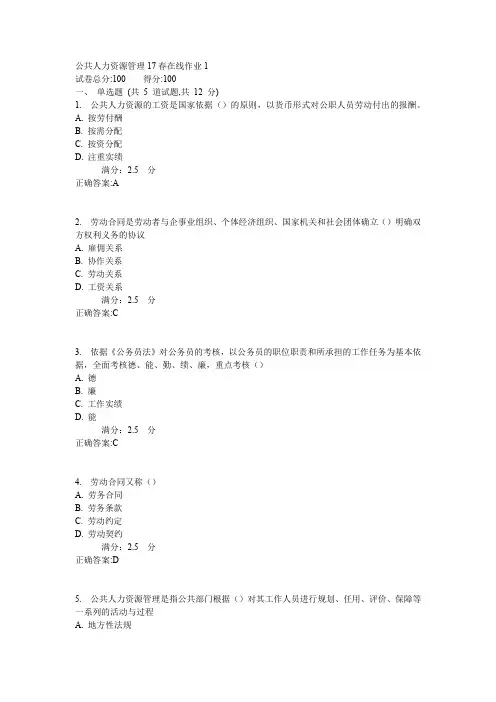 东师公共人力资源管理17春在线作业1