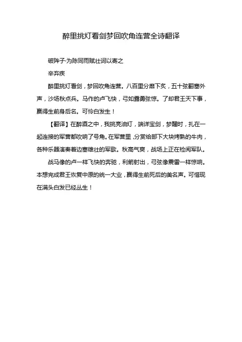 醉里挑灯看剑梦回吹角连营全诗翻译