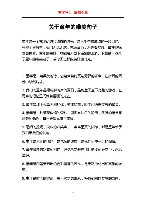 关于童年的唯美句子