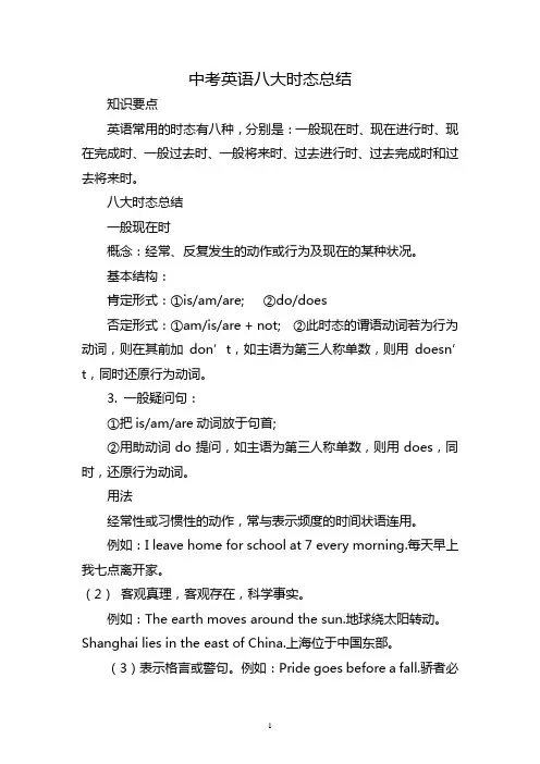 中考英语八大时态总结
