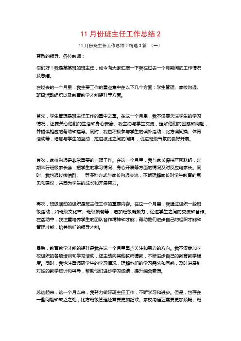 11月份班主任工作总结3篇