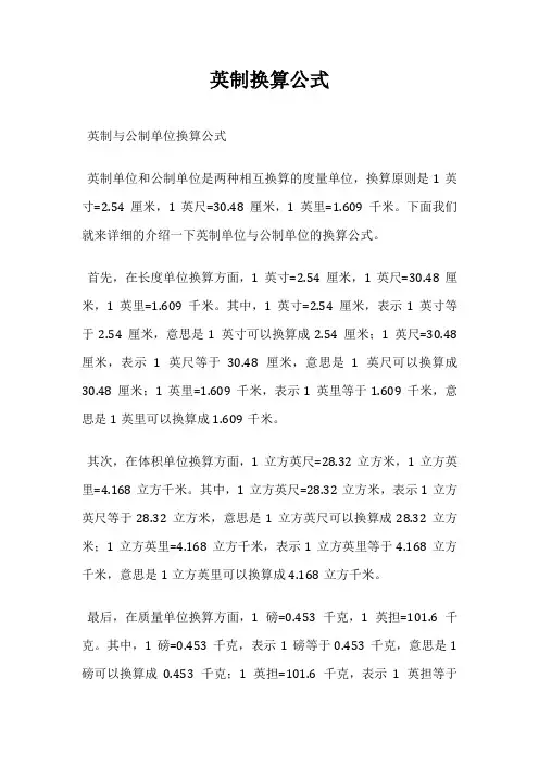 英制换算公式