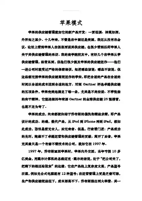 生产运作管理案例分析--苹果(1)