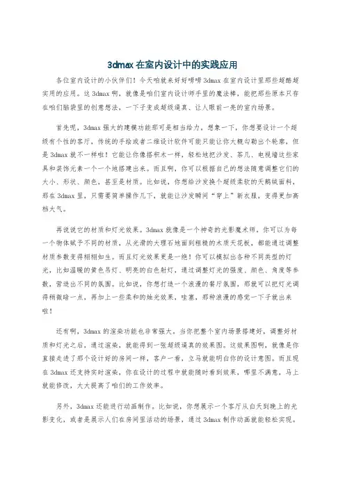 3dmax在室内设计中的实践应用