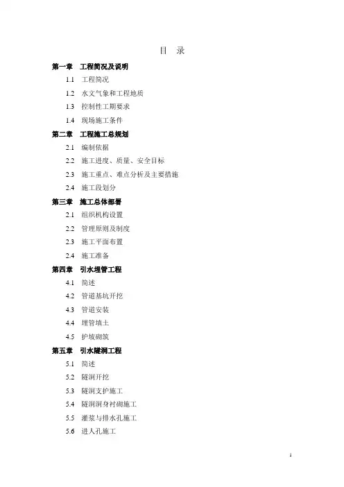 小断面引水隧洞工程施工组织设计