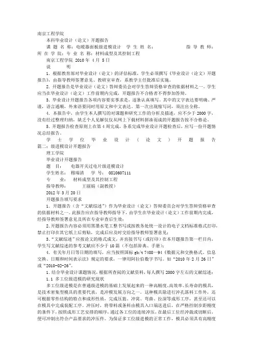 级进模开题报告