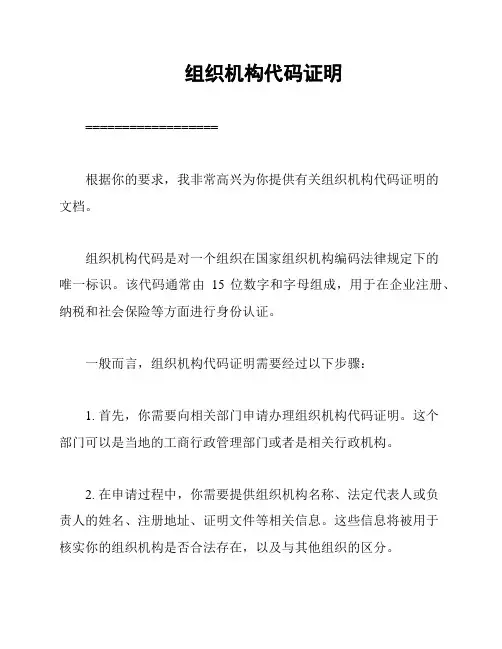 组织机构代码证明