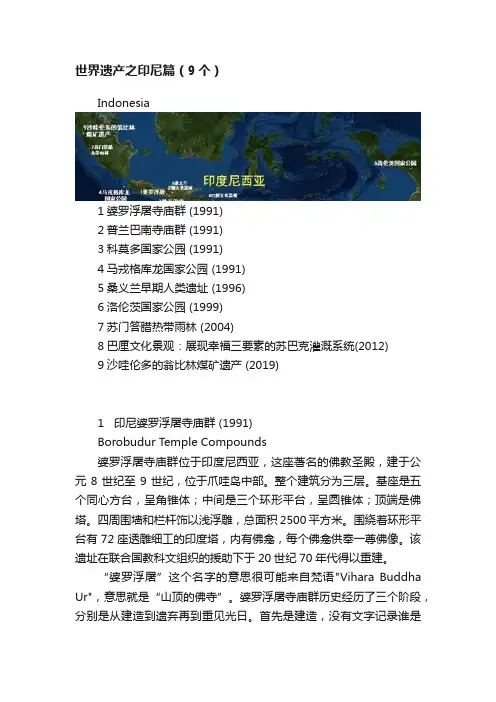 世界遗产之印尼篇（9个）