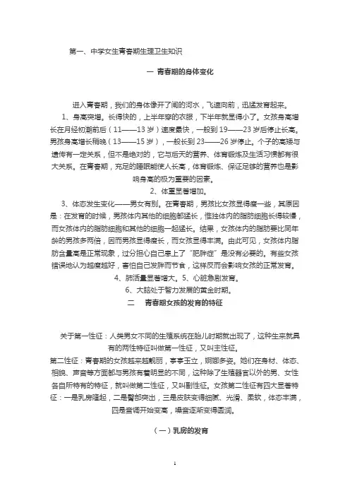 中学女生青春期生理卫生知识
