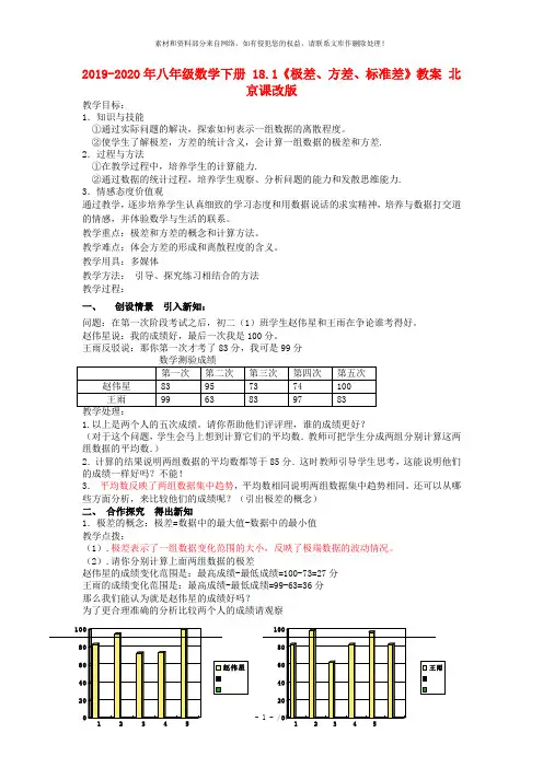 2019-2020年八年级数学下册 18.1《极差、方差、标准差》教案 北京课改版
