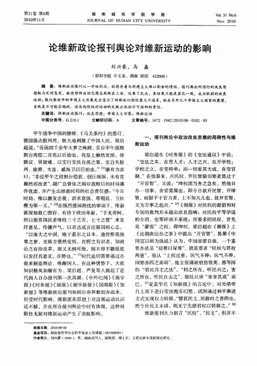 论维新政论报刊舆论对维新运动的影响