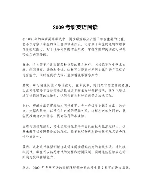 2009考研英语阅读