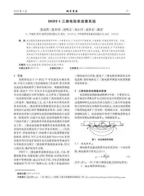 DSDT-1三维电阻率成像系统