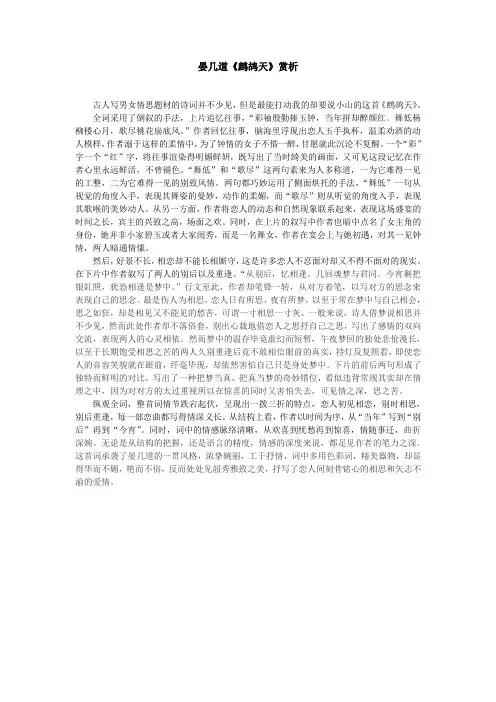 晏几道《鹧鸪天》赏析