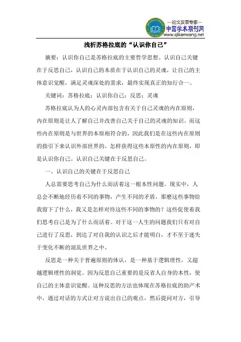 苏格拉底的“认识你自己”