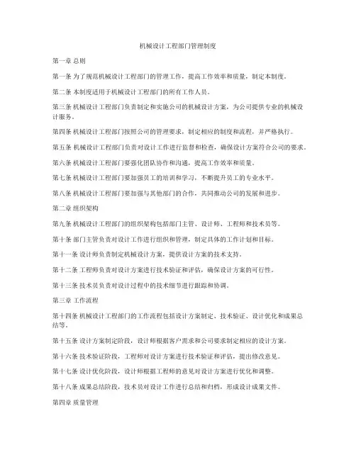 机械设计工程部门管理制度