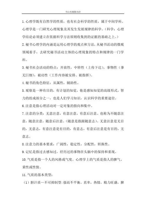 秘书心理学(1)