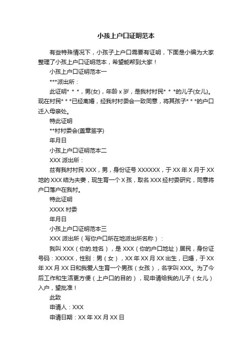 小孩上户口证明范本
