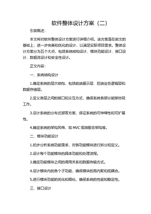 软件整体设计方案(二)