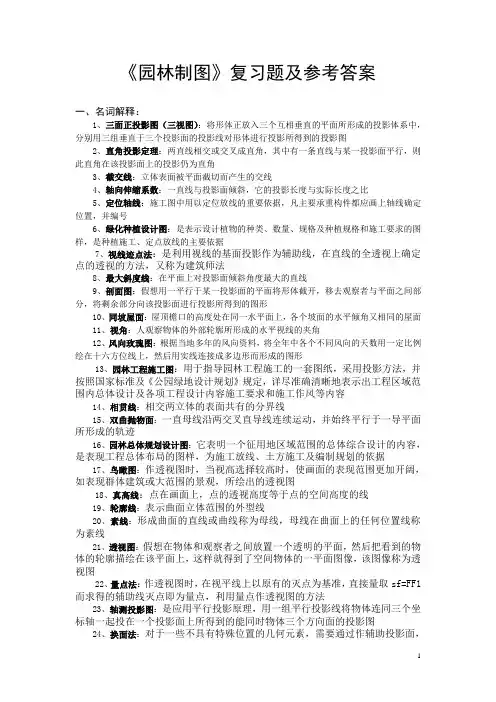 园林制图作业分解