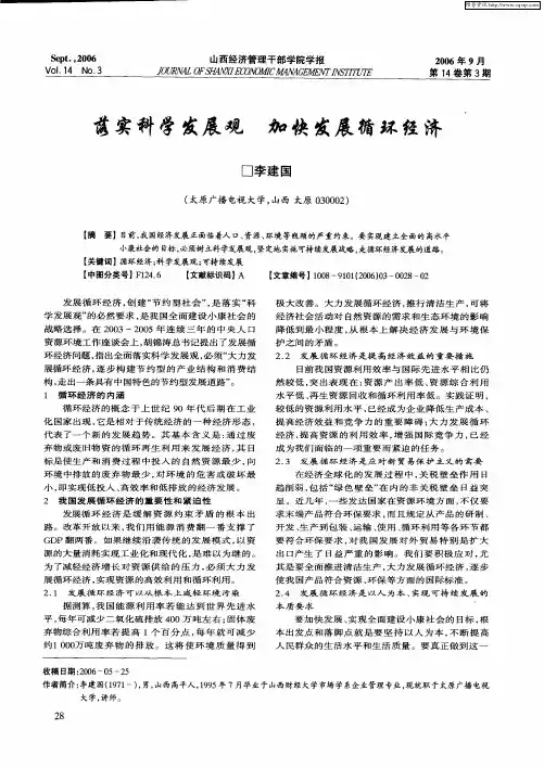 落实科学发展观 加快发展循环经济