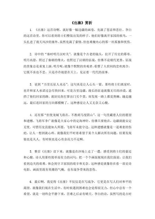 《出塞》赏析